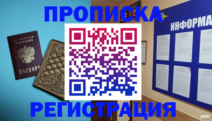 прописка законно в Полярных Зорях