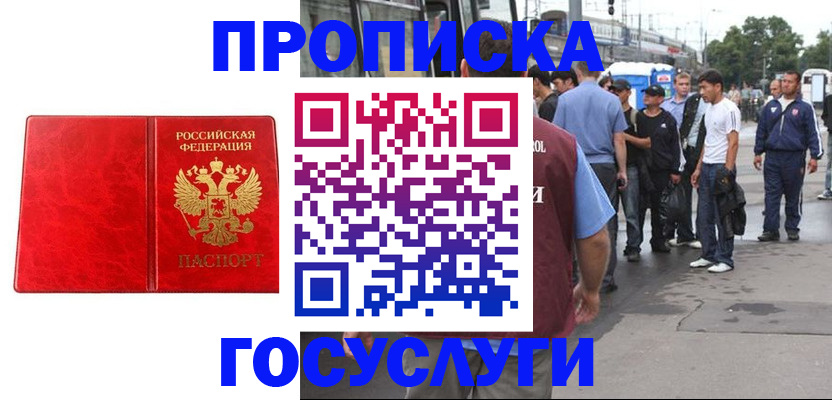 прописка для кредита в Полярных Зорях