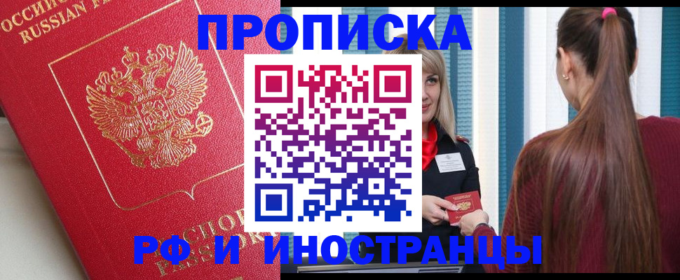 прописка в квартире в Полярных Зорях