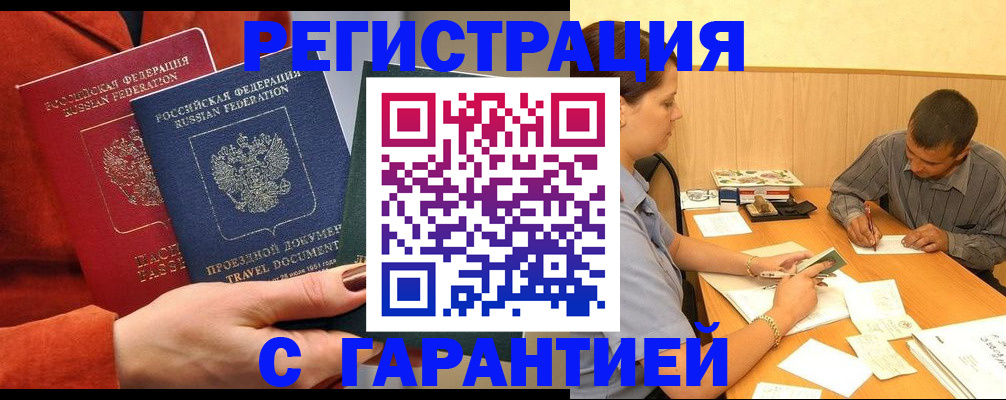 прописка паспорт в Полярных Зорях